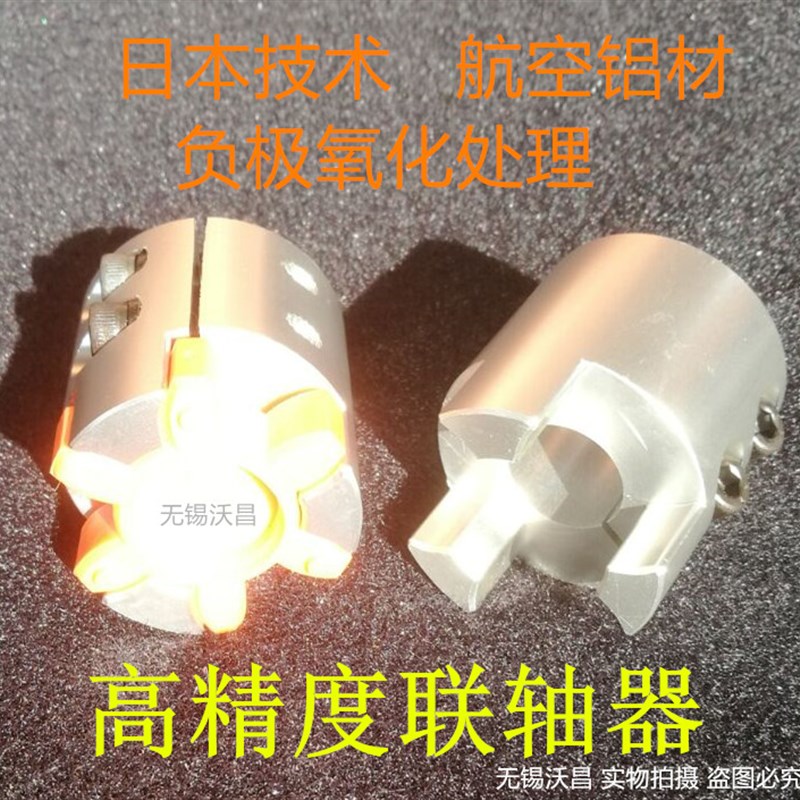 LF-B铝合金联轴器GCJC梅花联轴器CPJC40-BL联轴器丝杆 电机 无锡