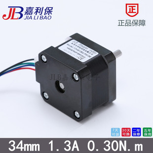 42步进电机/42BYGH34/1.3A 0.30Nm/12V/雕刻机/3D打印机/步进驱动