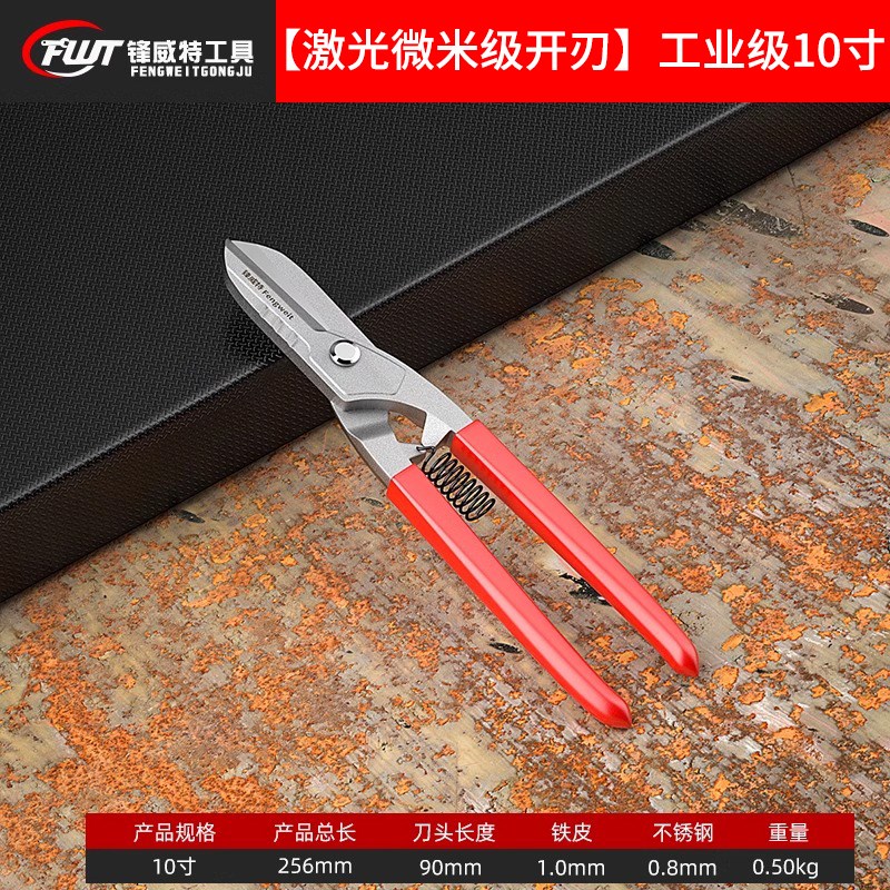 铁皮专用剪刀工业用专用剪铁皮神器铝扣板龙骨航空剪刀铁丝高硬度图片