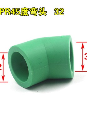 绿色PPR45度弯 小弯 20 25 32直弯 4分6分1寸ppr水果热熔配件接头