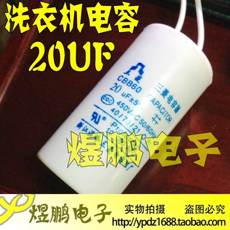 洗衣机电容 CBB60 水泵电容 电容 450V20UF 启动电容