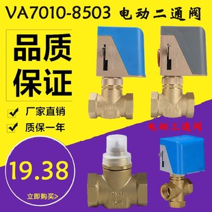 电动二通阀 电动二通阀水 风机盘管电动二通阀空Q调 电动两通阀