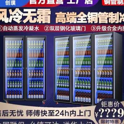 創(chuàng)璞啤酒柜酒吧冷藏展示柜商用四門冰箱超市保鮮柜冰柜三門飲料柜
