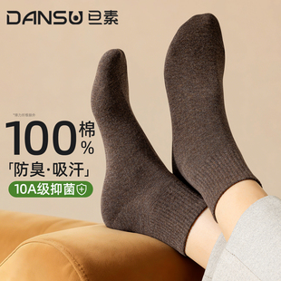 防臭防脚气中筒袜2026新款 短筒袜男士 无骨袜 纯棉春秋薄款 袜子男款
