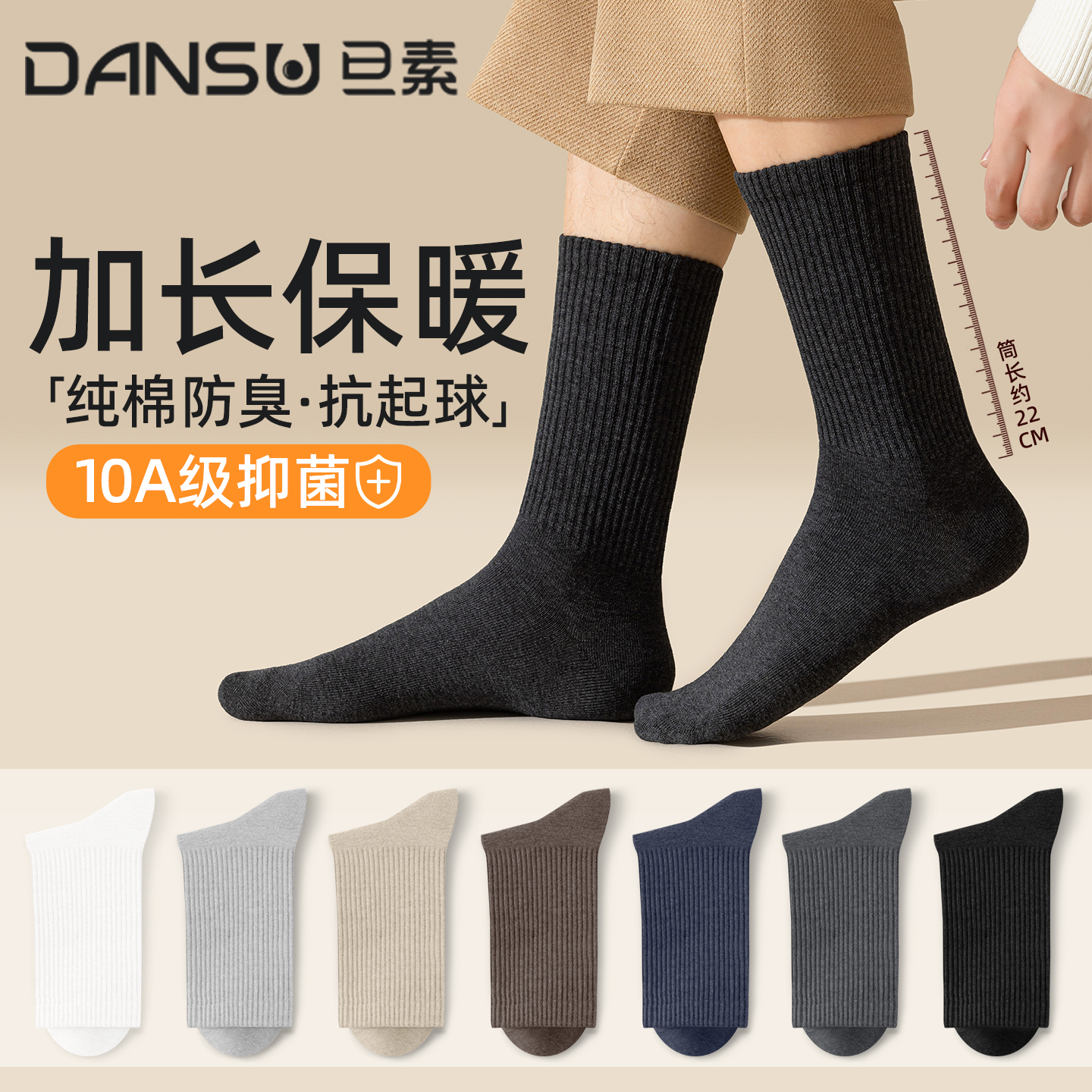 【抗菌防臭】袜子纯棉男款长筒袜