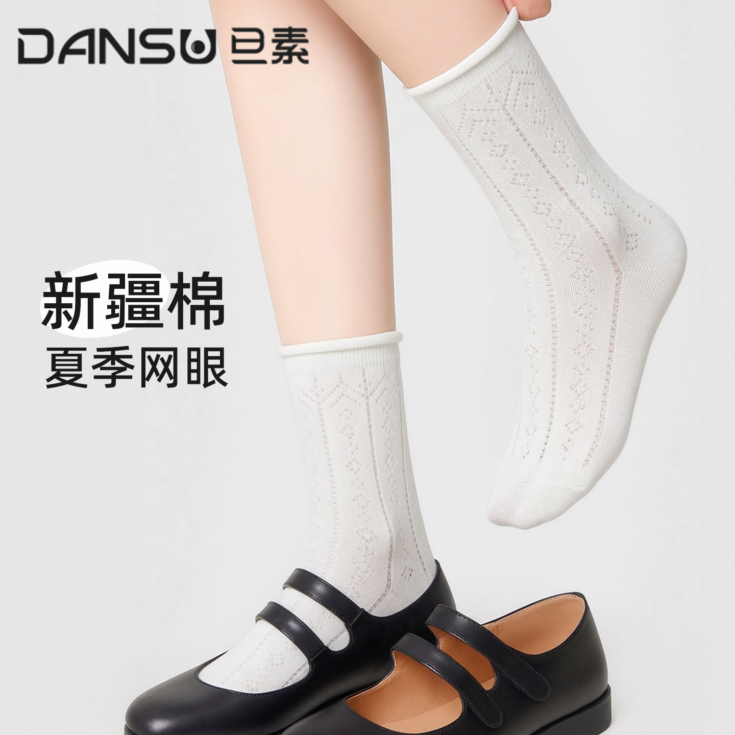 袜子女春夏季薄款2026新款爆款配小皮鞋卷边堆堆袜白色网眼中筒袜,女士内衣/男士内衣/家居服,中筒袜,淘宝优惠券,粉丝福利购,淘宝优惠卷