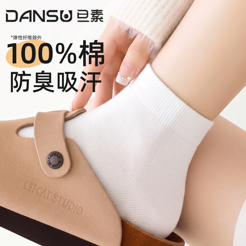 纯棉不掉跟女短袜15A抗菌抗起球