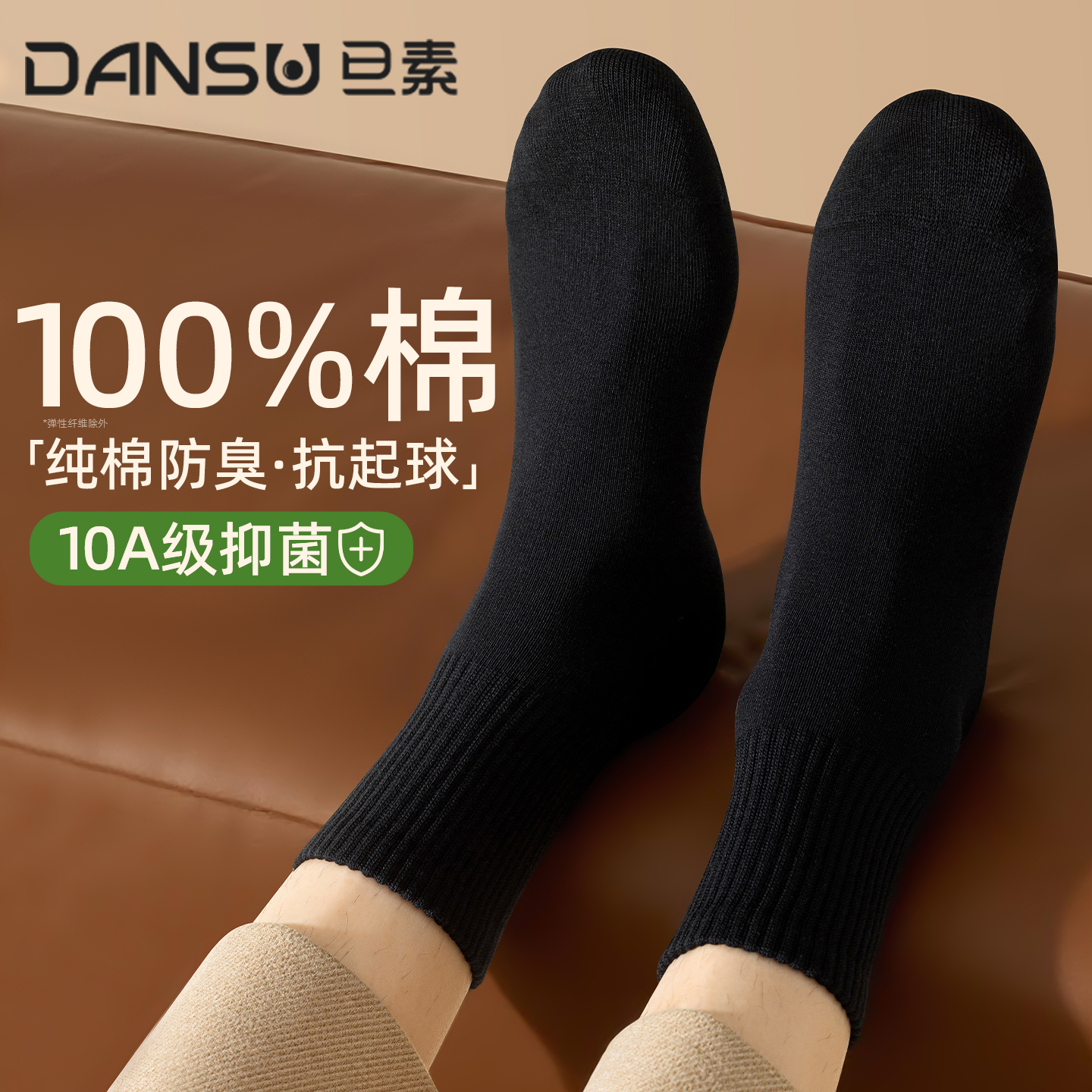 【100%棉】袜子纯棉秋冬款中筒袜