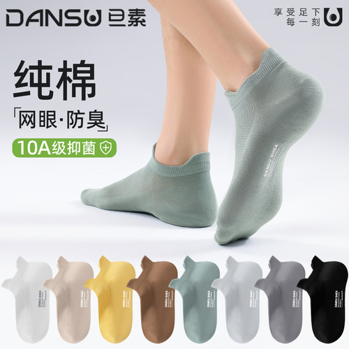 男士袜子夏透气纯棉防臭薄款短筒