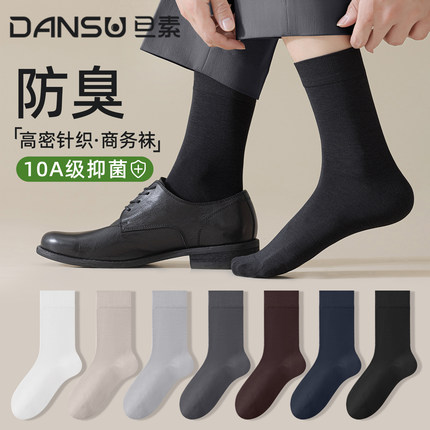 袜子纯棉男款吸汗透气夏薄款男士抗菌防臭西装商务黑色皮鞋中筒袜