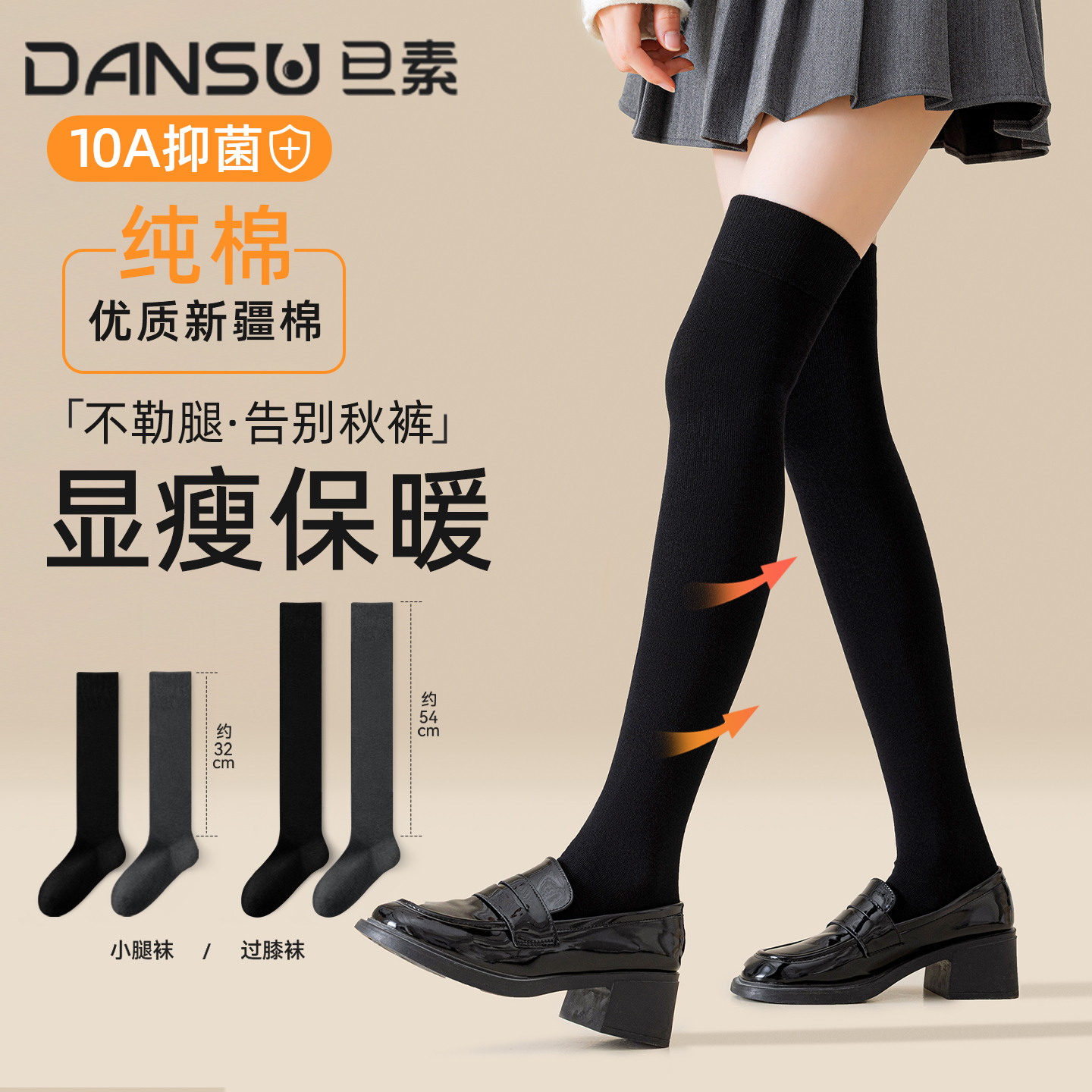 【显瘦保暖】袜子女纯棉过膝长筒