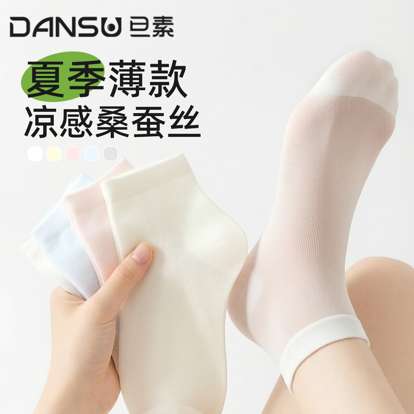 桑蚕丝袜子女夏季薄款短中筒透气吸汗白色凉感抗菌女士无骨短袜