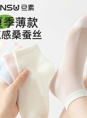 桑蚕丝袜子女夏季薄款短中筒透气吸汗白色凉感抗菌女士无骨短袜