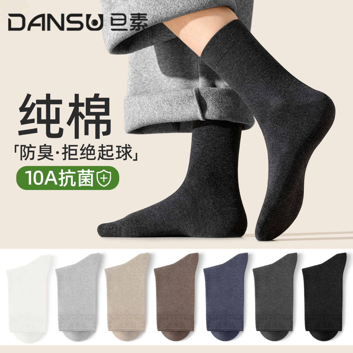 袜子男秋冬季纯棉抗菌防臭中筒袜