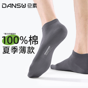 吸汗透气抗菌不臭脚防臭袜子男款 薄款 短筒低帮袜 短袜纯棉夏季 男士