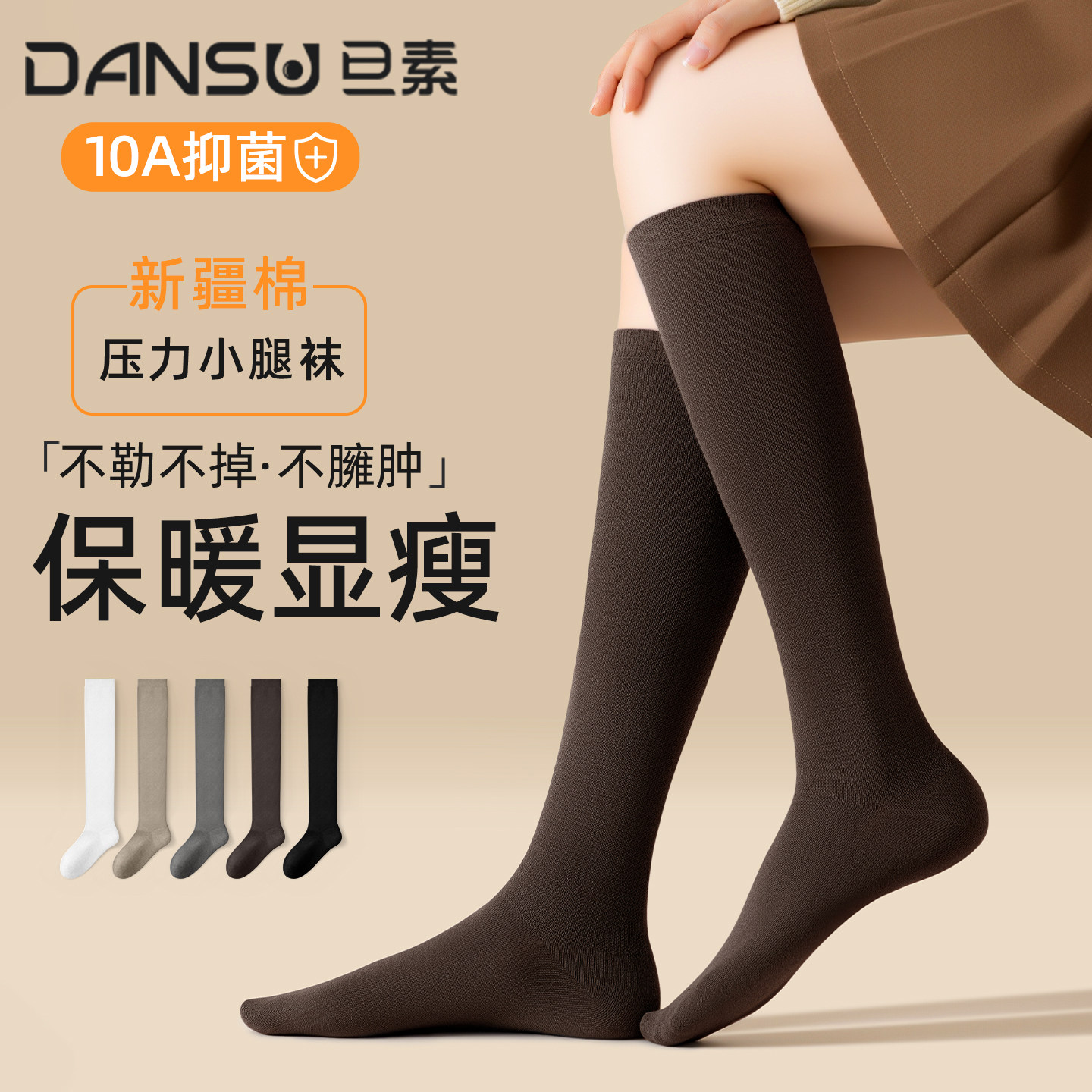 小腿袜子女秋冬季防滑显瘦微压长筒袜女士保暖抗菌防臭防脚气长袜,女士内衣/男士内衣/家居服,长筒袜,淘宝优惠券,粉丝福利购,淘宝优惠卷