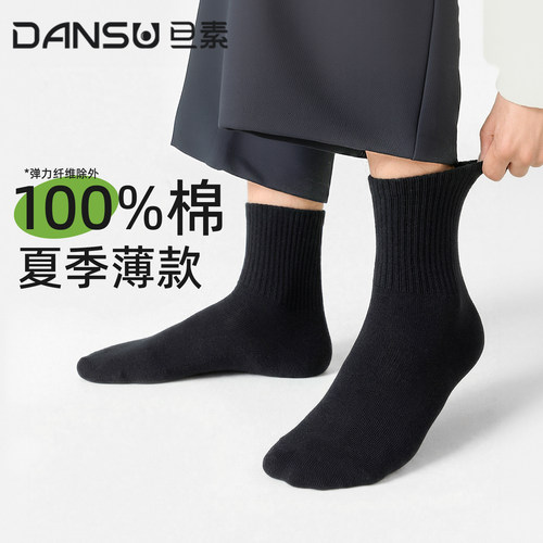 【100%棉】男士抗菌防臭中筒袜