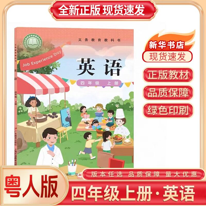 2026秋季沪粤版英语4四年级上册英语教材课本教科书小学英语四年级上期广东教育上海外语交出出版社英语四年级上册外教版