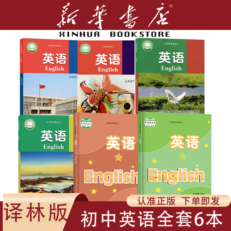 初中译林版英语全套6本