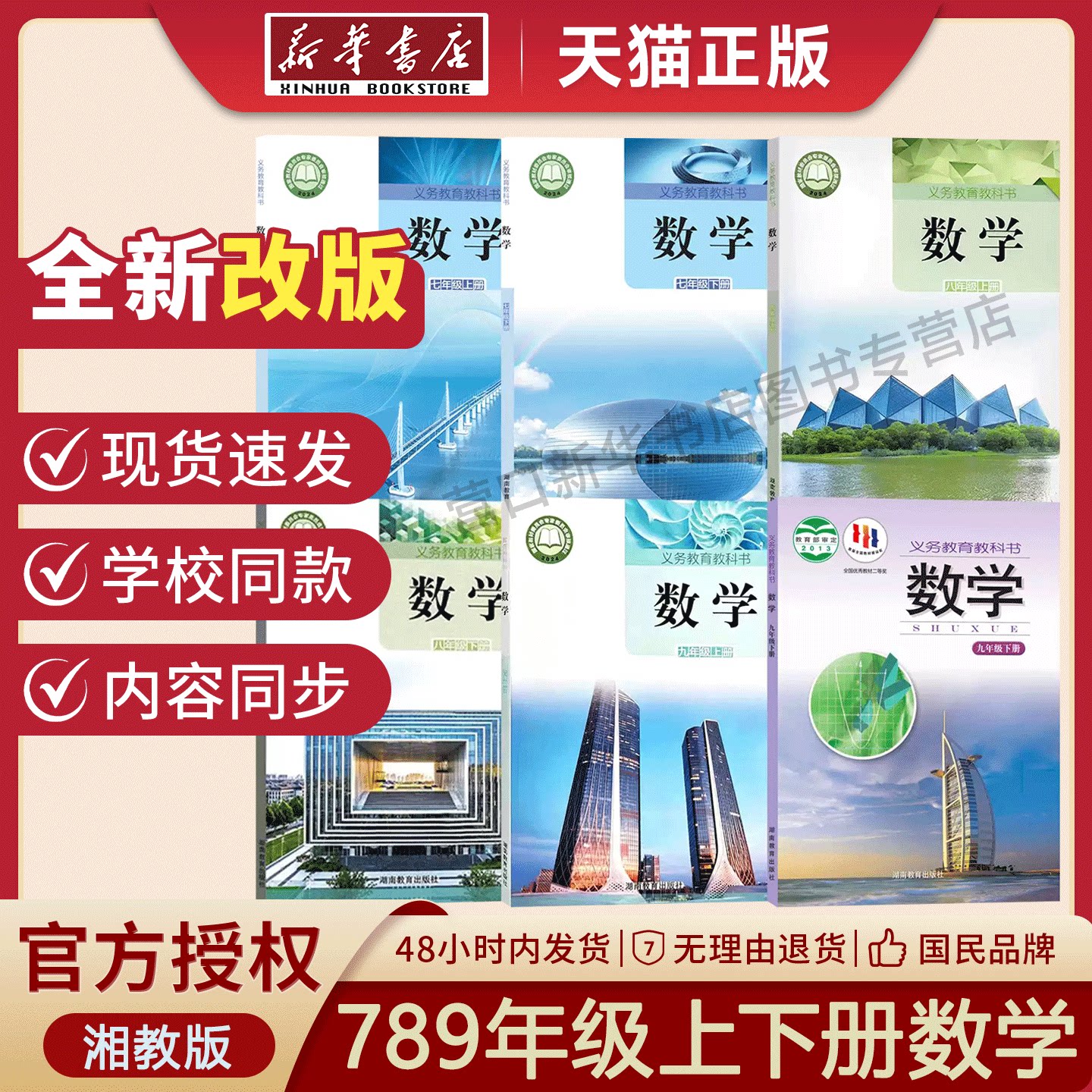 【新华书店】正版新版初中七年级上下册八年级上下册九年级上下册数学湘教版课本全套教材教科书789初一二三湖南教育出版社