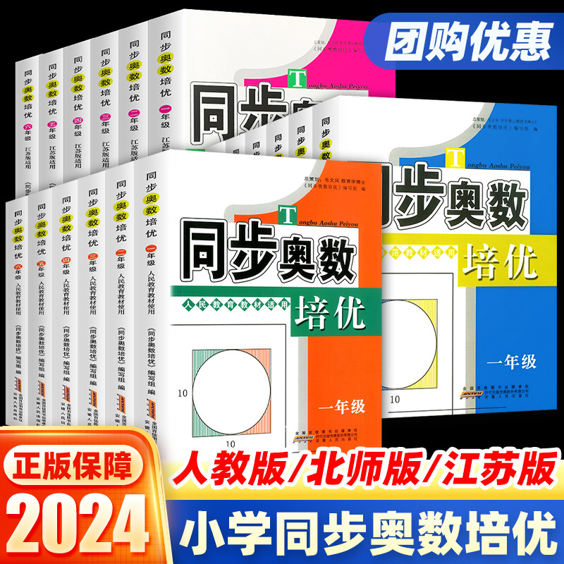 2024同步奥数培优一二三四五六年级上册下册人教北师江苏版 小学生奥数举一反三数学思维训练从课本到奥数教材同步练习题奥林匹克 书籍/杂志/报纸 小学教辅 原图主图