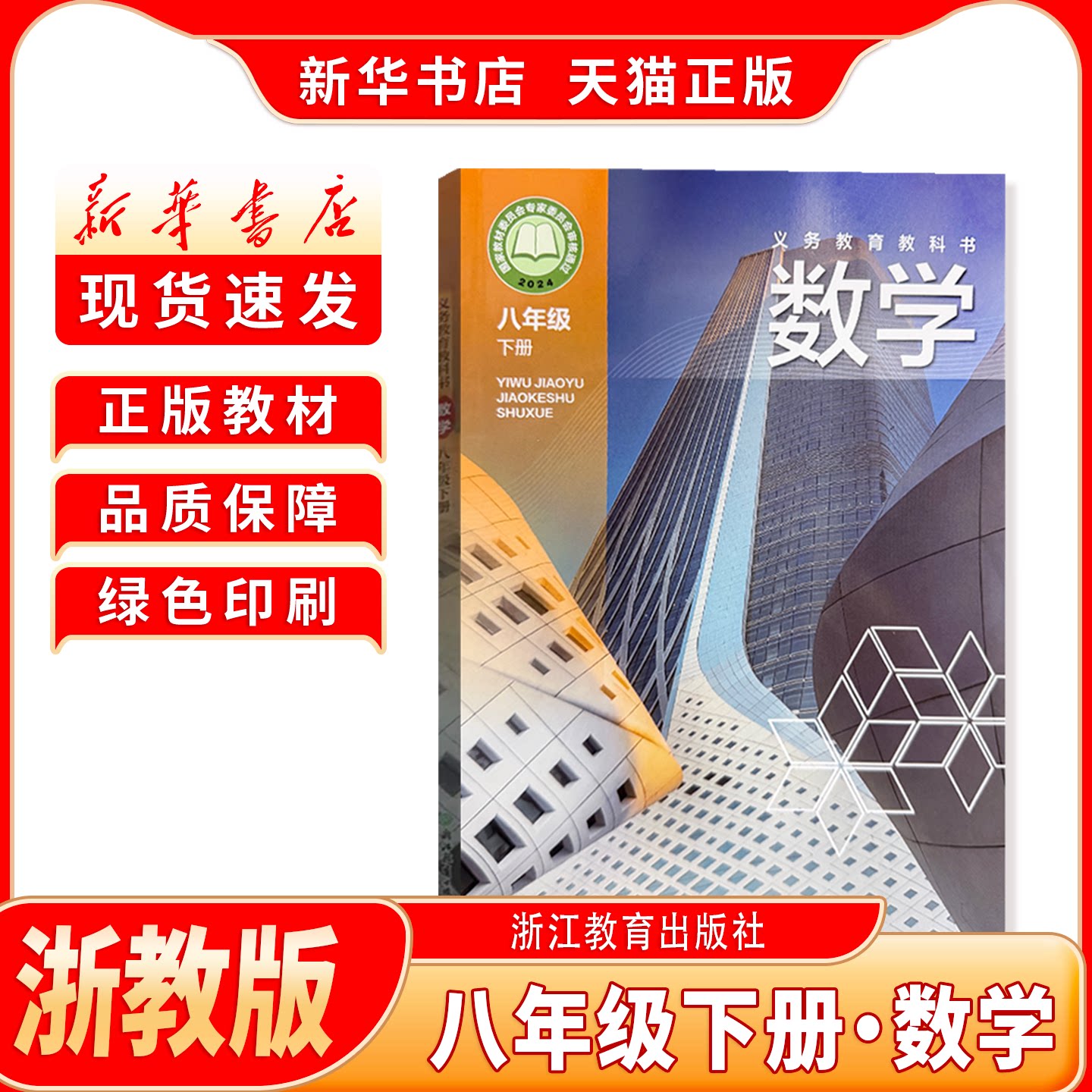 新版浙教版八下数学课本