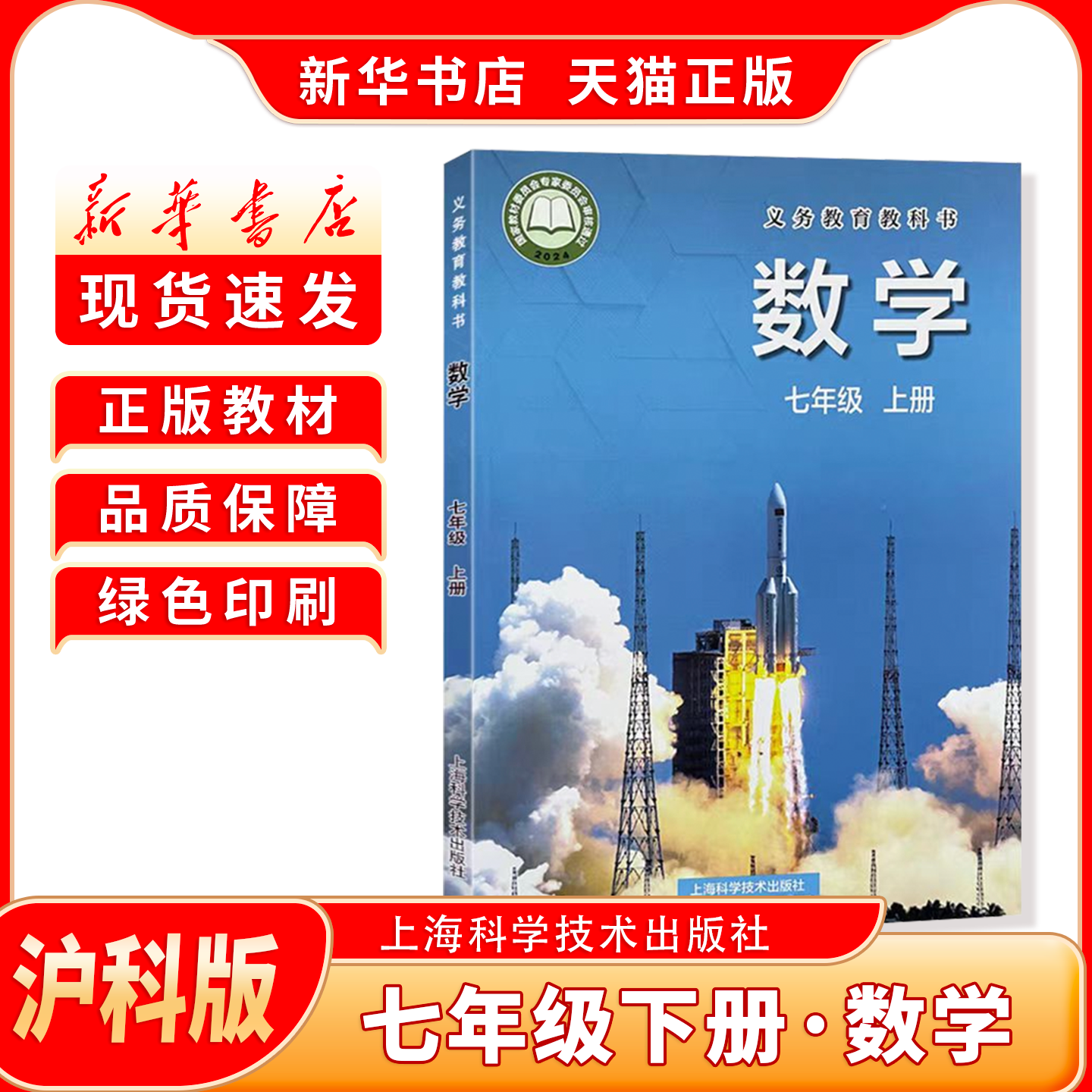 【新华书店正版】新版初中七年级下册数学沪科版课本教材教科书七年级数学书初一1下学期数学课本七下数学书上海科学技术出版社