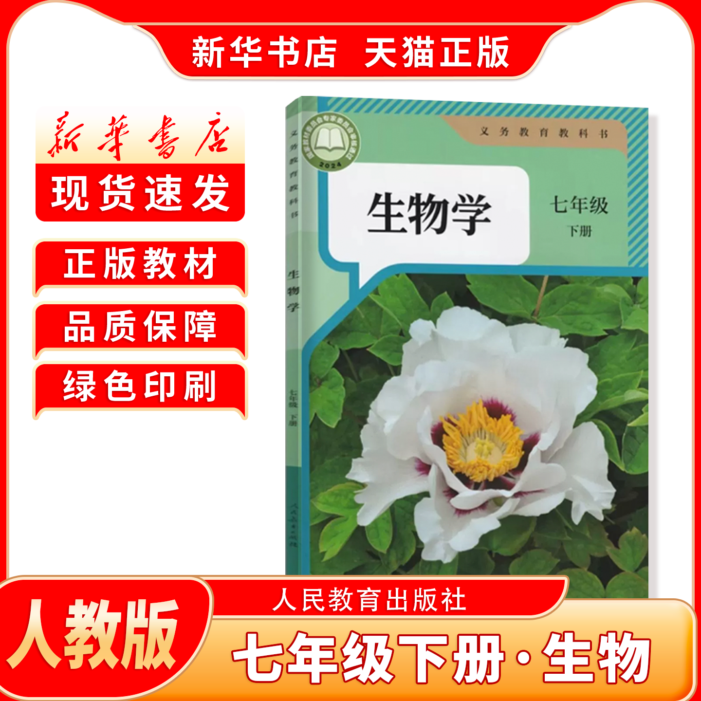 【新华书店正版】初中7七年级下册生物苏教版课本教材初一1下学期生物学七年级生物书七下生物7下江苏凤凰教育出版社