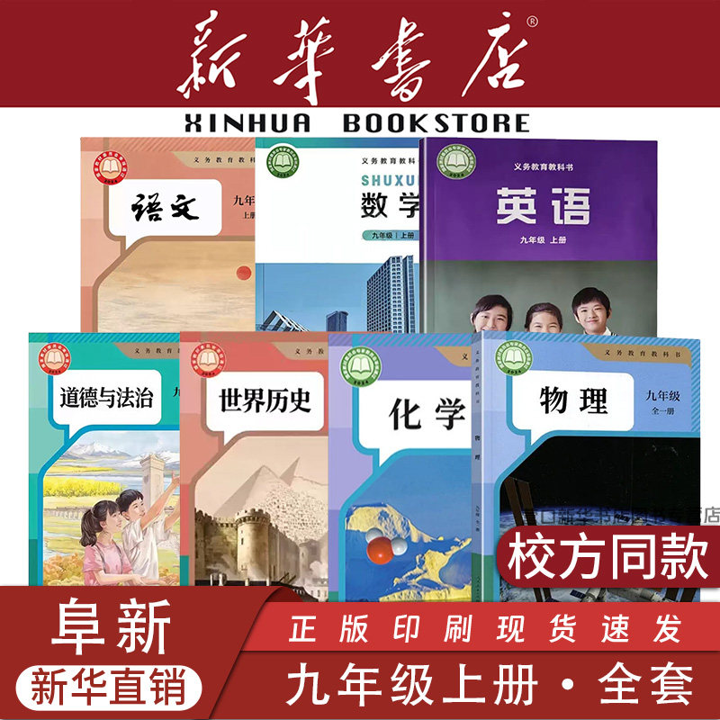 【辽宁专用】九年级上下册课本