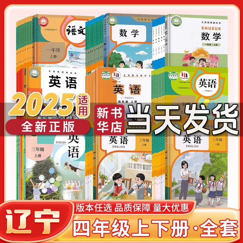 【新华书店】正版新版辽宁小学四年级上册下册语文数学英语课本教材教科书人教版语文北师版数学外研版英语SL4年级上下册