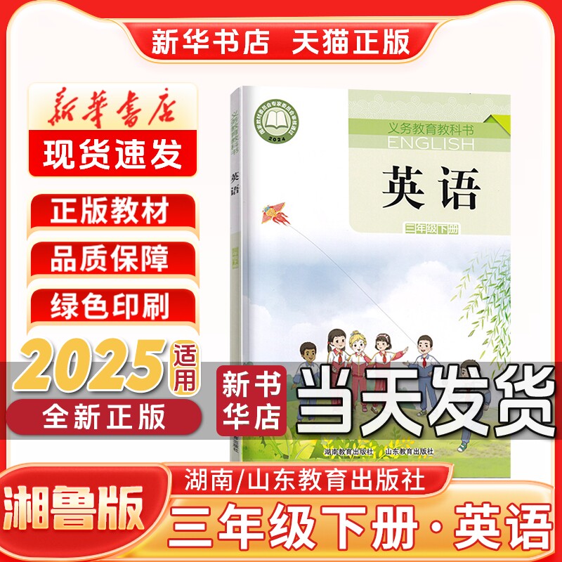 新华书店正版三年级下册英语课本