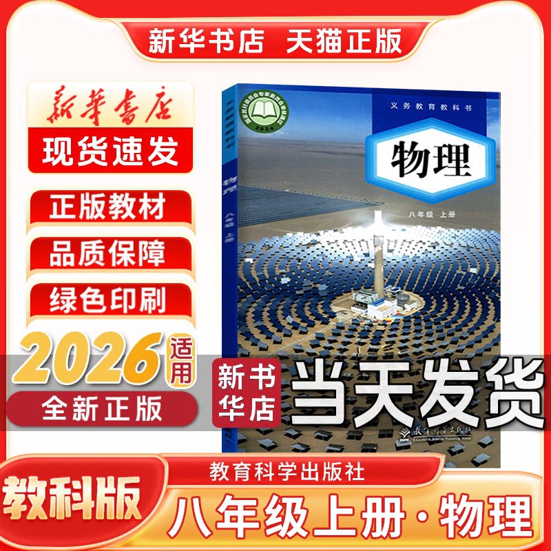 八年级上册教科版物理