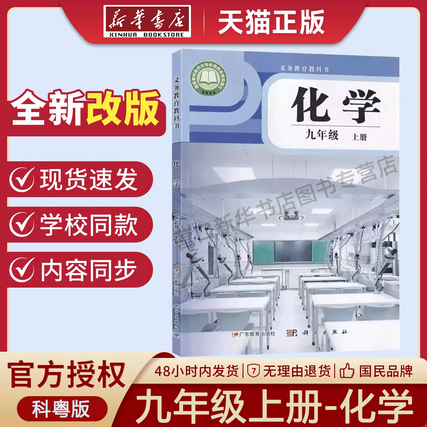 【新华书店】正版2026预习用初中9九年级上册化学科粤版教材教科书九年级化学书上册九上初三3上册科粤版广东教育出版社科学出版社