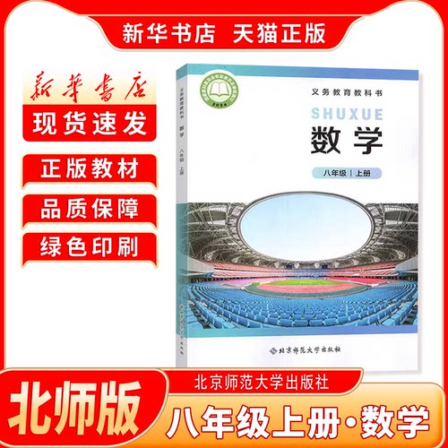 八年级上册北师版数学教材教科书