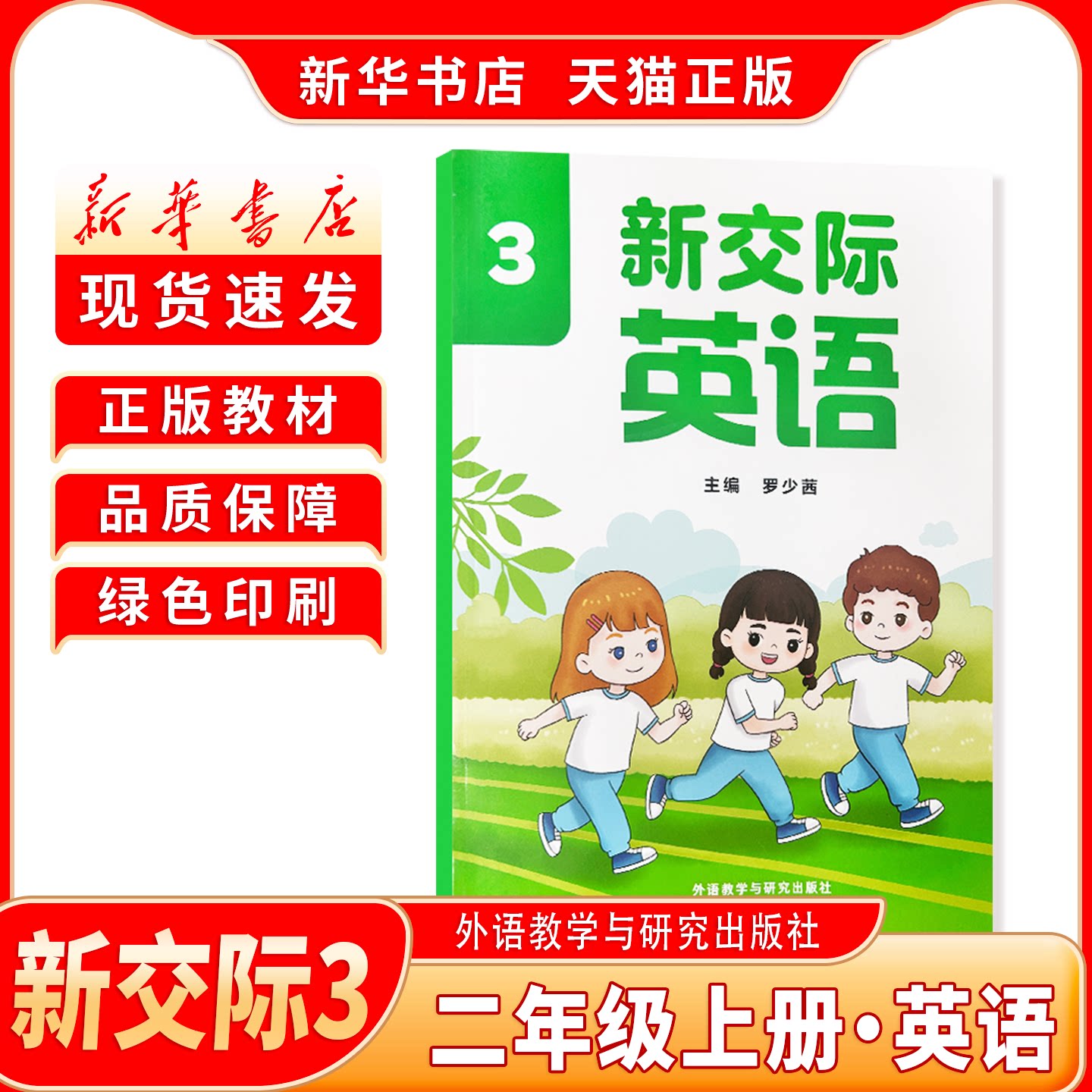 二年级上册新交际英语书课本教材
