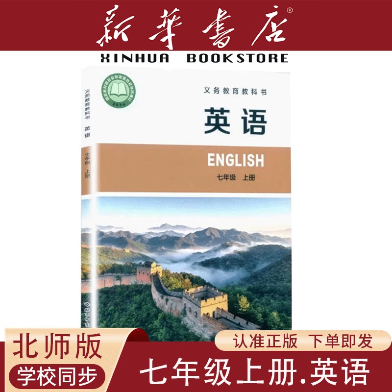 北师大版英语七年级上册