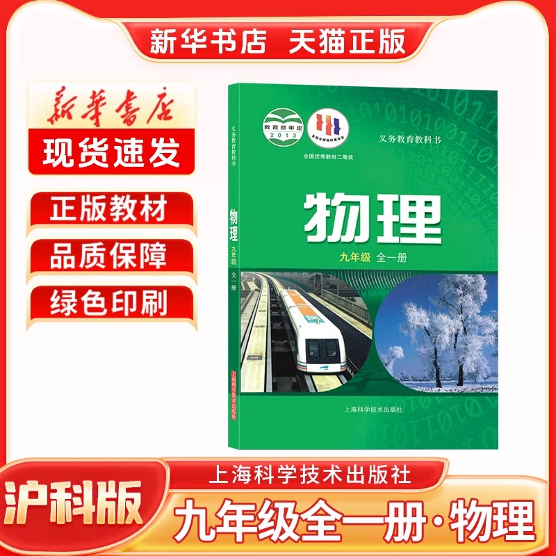 新华书店正版初三物理全一册教材
