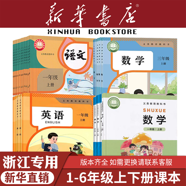 【浙江专用】小学1-6年级课本