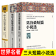 文学小说常名著销羊脂球项链青少年课外书籍排行榜全集 全3册 世界经典 莫泊桑短篇小说选欧亨利短篇小说集契诃夫短篇小说选