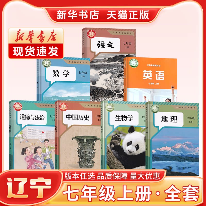 【辽宁专用】七年级上下册课本