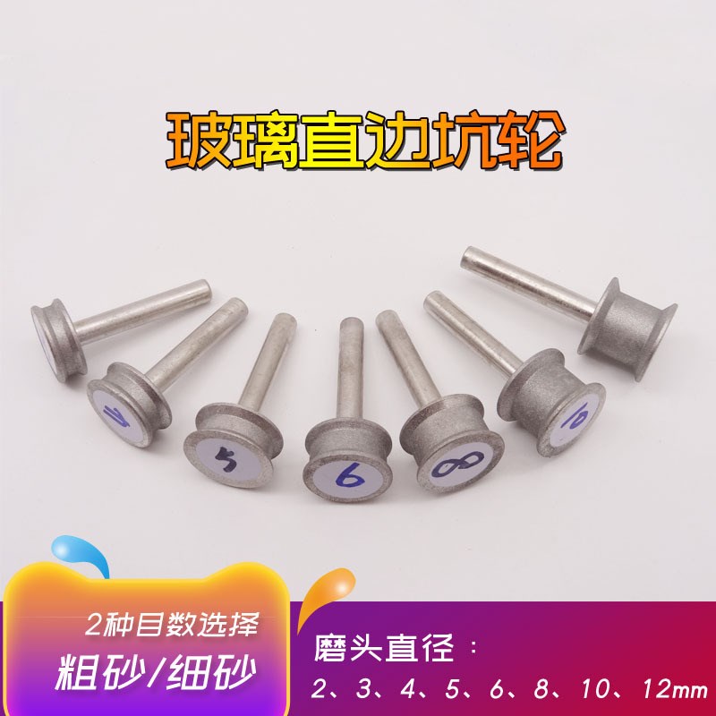 玻璃磨边器直角倒角轮玻璃修边玻璃磨头玻璃打磨工具砂轮直边磨轮