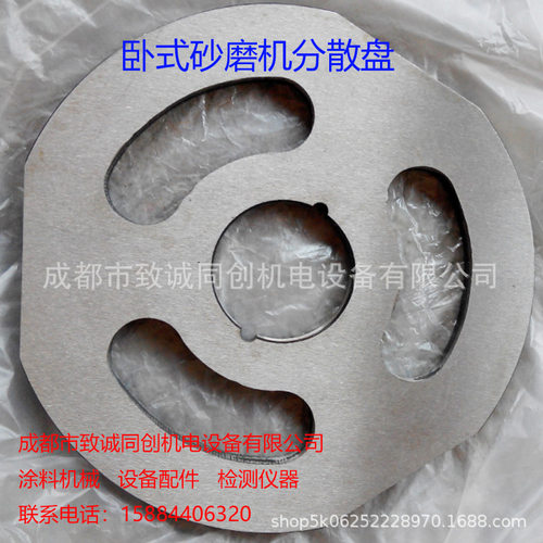 重庆广东上海山东江阴卧式砂磨机配件分散盘砂磨盘刀片研磨盘叶轮