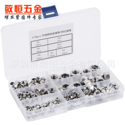 170pcs M3 M4 M5 M6 M8 M10 M12 不锈钢304尼龙自锁螺母套装