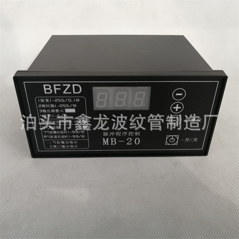 可编程脉冲控制仪 除尘喷出清灰控制器 bfzd脉冲程序控制仪mb-20