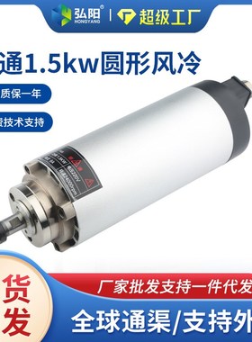 1.5kw圆形风冷电主轴24000RPM四颗轴承木工雕刻机动力头主轴