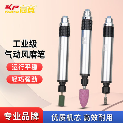 高宝气动打磨机风磨笔强力气磨工业级小型气动打磨抛光机雕刻工具
