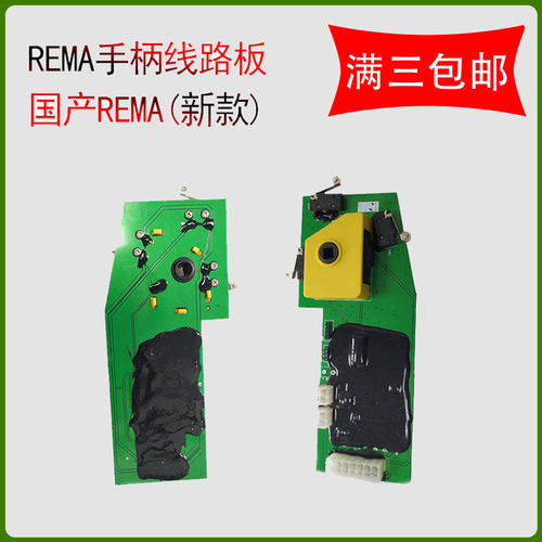 REMA手柄总成上升下降按钮电动搬运车配件合力杭叉叉车中力加速器