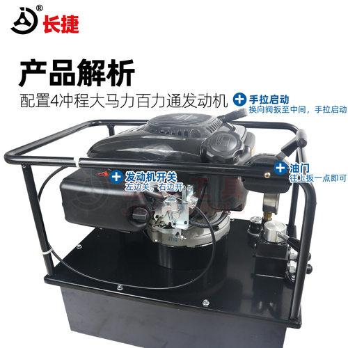 长捷汽油机液压泵JDB-150 配压接机户外使用 便携双回路汽油机泵