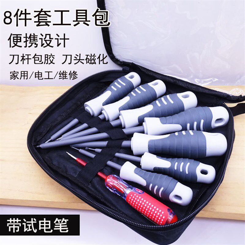 8件套螺丝刀工具套装 电子产品 家用  家具 家电维修布包批头组合