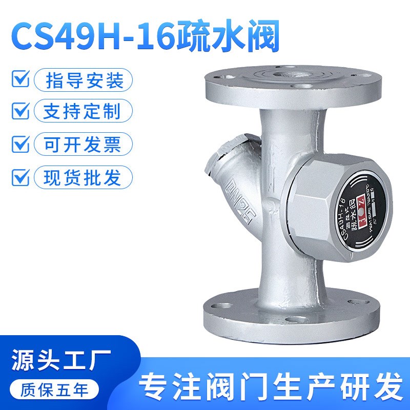 CS49H-16蒸汽疏水阀 圆盘式法兰疏水阀DN25 32 40 50 65 80 100